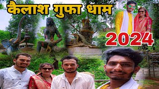 कैलाश गुफा धाम बगीचा ‼️kailash Gufa dham bagicha ‼️ Devraj g vlog [upl. by Arden]