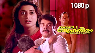 Malayalam Super Hit Movie  No1 Snehatheeram Bangalore North  FtMammootty  Priya Raman [upl. by Notirb]