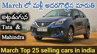 March month top 25 cars sales list again maruthi got 1st place [upl. by Beauvais]