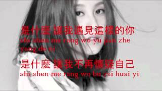 Ann Bai 白安  是什麼讓我遇見這樣的你 What brings me to you Karaoke Ver [upl. by Myrilla]