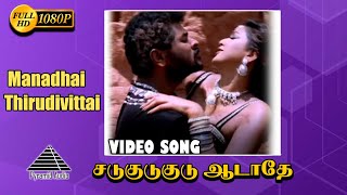 சடுகுடுகுடு ஆடாதே HD Video Song  Manadhai Thirudivittai  Prabhu Deva  Yuvan Shankar Raja [upl. by Lundell]