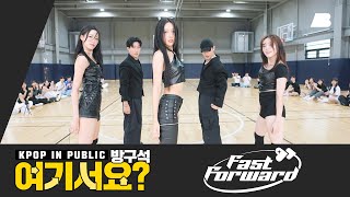 방구석 여기서요 전소미 JEON SOMI  Fast Forward  커버댄스 Dance Cover [upl. by Varick441]