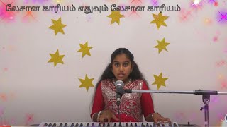 லேசான காரியம்  Lesana Kariyam  Hephzibah David  Tamil Christian Song [upl. by Fleck220]