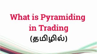 What is Pyramiding in trading [upl. by Nulubez399]