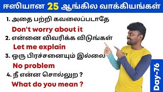 25 Daily Use Sentences in English with Tamil Meaning  Spoken English in Tamil  Vocabulary [upl. by Andaira]