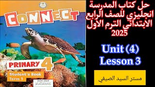 شرح وحل كتاب المدرسه انجليزي رابعه ابتدائى الترم الاول 2025 الوحدة الرابعة الدرس الثالث [upl. by Hanny]