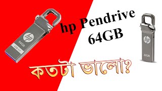 Pendrive hp 64 gb review Bangla [upl. by Tucky]