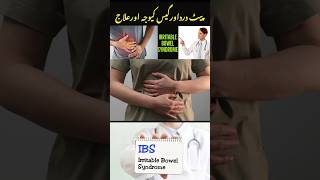 Irritable Bowel Syndrome IBS in urduHindi irritablebowelsyndrome health ytshortsindia shorts [upl. by Emiolhs]