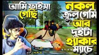 LIVE  EXTREM 🔥Grandmaster top 2 💀আমি পাইসা গেছি ⚡এই মেছে দুই টা হেকার পরছে ☠️ [upl. by Heindrick]