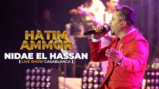 Hatim Ammor  NIDAE EL HASSAN Live Show Casablanca 2022 [upl. by Yeliac]