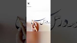 how to write Urdu nastaliqcalligraphy art painting khan viralshorts [upl. by Gnohp]