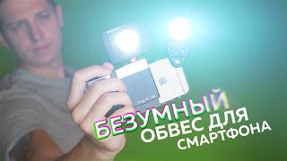 Безумный обвес для смартфона  Зачем [upl. by Ahselak]