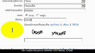 วิธีการสมัครอีเมล์จาก wwwhotmailcom [upl. by Reed]