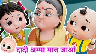 दादी अम्मा मान जाओ  Dadi Amma Maan Jao  Hindi Nursery Rhymes amp Songs For Kids [upl. by Eerdua827]