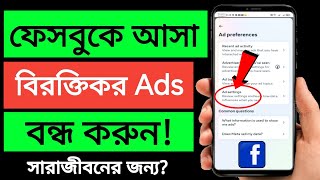 facebook Ads Kivabe Bondho Korbo  Facebook Ads Off  Facebook Ad Off Korbo Kivabe [upl. by Egoreg]