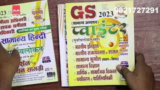 UPPSC RO ARO Book List  समीक्षा अधिकारी  RO ARO Booklist  UP RO ARO Best Books 2023 [upl. by Nert]