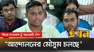 অন্তর্বর্তী সরকারের ইন্টিলিজেন্স ইউনিটের সমালোচনায় হাসনাত  Hasnat Abdullah  Ekhon TV [upl. by Alaaj]