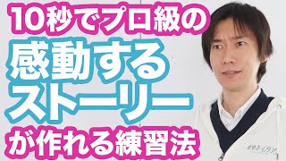 漫画の描き方【感動ストーリー量産法】感動は10秒で作れる！感情カードを使ったクライマックス訓練法！ [upl. by Hawker704]