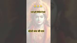 bhagwan meri Naiya us par laga dena jay shree ram  bhajan [upl. by Janey943]