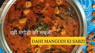 Mangodi ki sabji  दही मंगोड़ी की सब्जी  Badi ki sabzi  Rajasthani Mangodi ki sabji  wow food [upl. by Terri]