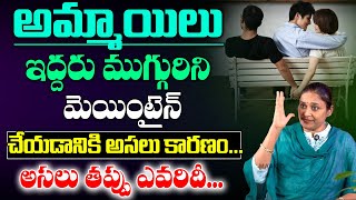 అమ్మాయిలు ఇలా చేయడానికి కారణం  in relationship  K Madhavi Motivational Speaker  Maax TV [upl. by Ana]