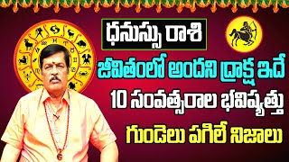 ధనుస్సు రాశి 10 సంవత్సరాల భవిష్యత్తు  Dhanu Rasi Phalalu 2023  Sagittarius Horoscope  Sreekaram [upl. by Fielding593]