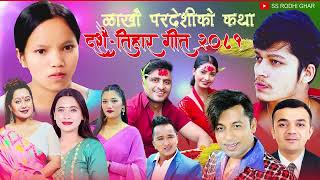 New Tihar Song 2081  Bishnu Majhi  Sunita Budha  Khuman  Bimal  Arjun Sapkota new song 2081 [upl. by Ettevol369]