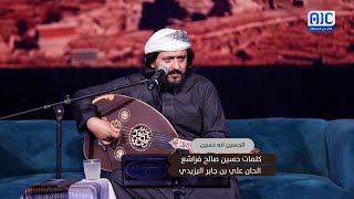 جلساتAIC  quotبن صالح قال والله يالحسين أنه حسينquot 🎵 👏🏻  الربان عبود خواجة [upl. by Brezin]