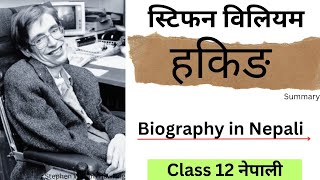 Stephen William Hawking Biography in Nepali Jivani Summary Class 12 Nepali [upl. by Lubin]