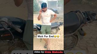 Wait For End😂😂 comedy shortvideos shorts funny kidamakodayoutube bhojpuri [upl. by Odnumyer]