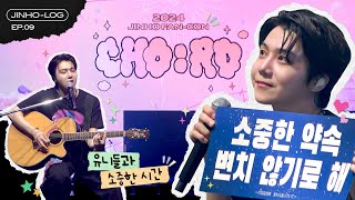 2024 JINHO FANCON CHORD IN JAPAN Behind JINHOLOG EP09  진호 JINHO  SUB [upl. by Shirline]