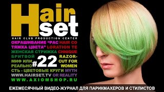 HAIR SET  22 растяжка цвета стрижка бритвой круг Освальда и Гете  GB RU [upl. by Kyl185]