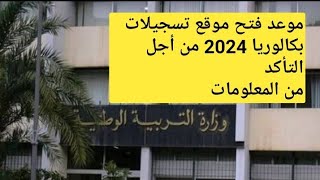 🔴 مقطع مؤثّر من حفل تكريم النّاجحين في شهادة البكالوريا 2024bac2024 بكالوريا2024 [upl. by Maximilian]