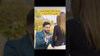 و أخيراا 🥹اوسيمروة شيرينبيوتي اكسبلور أسامةمروة دبي ترند [upl. by Eeznyl]