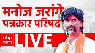 Manoj Jarange PC LIVE  Maharashtra Vidhan Sabha Election 2024  Maratha Reservation  ABP Majha [upl. by Gilletta]