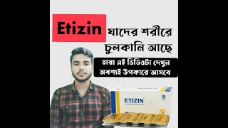 Etizin10mg এর কাজ কি [upl. by Senilec]