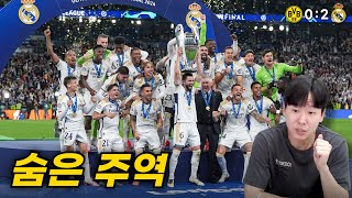 이 경기가 이렇게 되네ㅣ도르트문트 vs R마드리드 챔피언스리그 결승전 리뷰 [upl. by Ammadis]