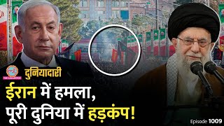 Israel ने Hamas के डिप्टी लीडर को लेबनान में घुसकर मारा Iran में हमले पर हड़कंप  Duniyadari E1009 [upl. by Gherlein]