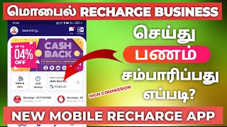 Best recharge business app in Tamil  mobile recharge commission app in Tamil [upl. by Elleirbag]