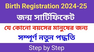 West Bengal Birth Certificate  How to Apply for Birth Certificate in West Bengal  SRSWB ONLINE [upl. by Lenuahs]