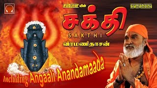 Sakthi  Veeramanidasan  Amman Songs Album Full [upl. by Waylen]