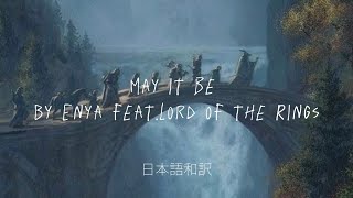 May it beEnya featLord of the Rings 日本語訳付き [upl. by Ynnelg]