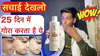 सबसे जल्दी गोरा करने वाला lotion  Regolith almond vitamin e body lotion  regolith lotion review [upl. by Heidie304]