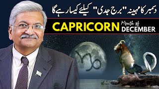 Capricorn December 2024  Monthly Horoscope  Capricorn Monthly Horoscope  Syed M Ajmal Rahim [upl. by Drusie571]