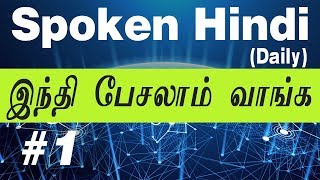 1 Learn Spoken Hindi through Tamil [upl. by Refotsirc]