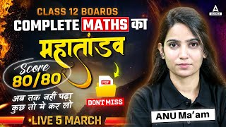 Class 12 Maths In One Video  Complete Maths MahaMarathon  Score 8080🔥🔥 By Anu Maam [upl. by Berlin]