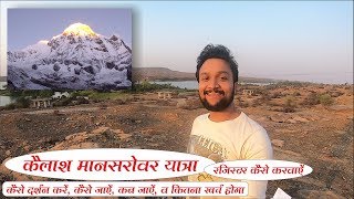 Kailash Mansarovar Yatra 2019  Kailash Mansarovar Yatra guide [upl. by Nostets319]