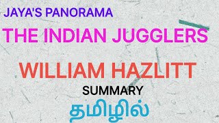 THE INDIAN JUGGLERS BY WILLIAM HAZLITT  SUMMARY IN TAMIL தமிழில் [upl. by Aleron]