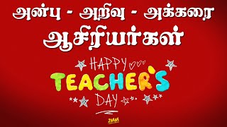 Thank you TEACHERS  மதிப்பிற்குரிய ஆசிரியர்களுக்கு சமர்ப்பணம்  Teachers Day wishes 2020  Tamil [upl. by Ayotahc]