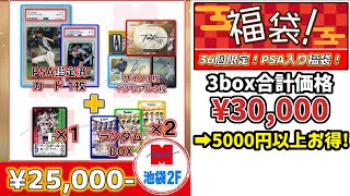 【プロ野球カード福袋】MINT 池袋さんのプロ野球福袋を開封してみた！！【BBM開封】【EPOCH開封】【Topps開封】 [upl. by Grosberg]